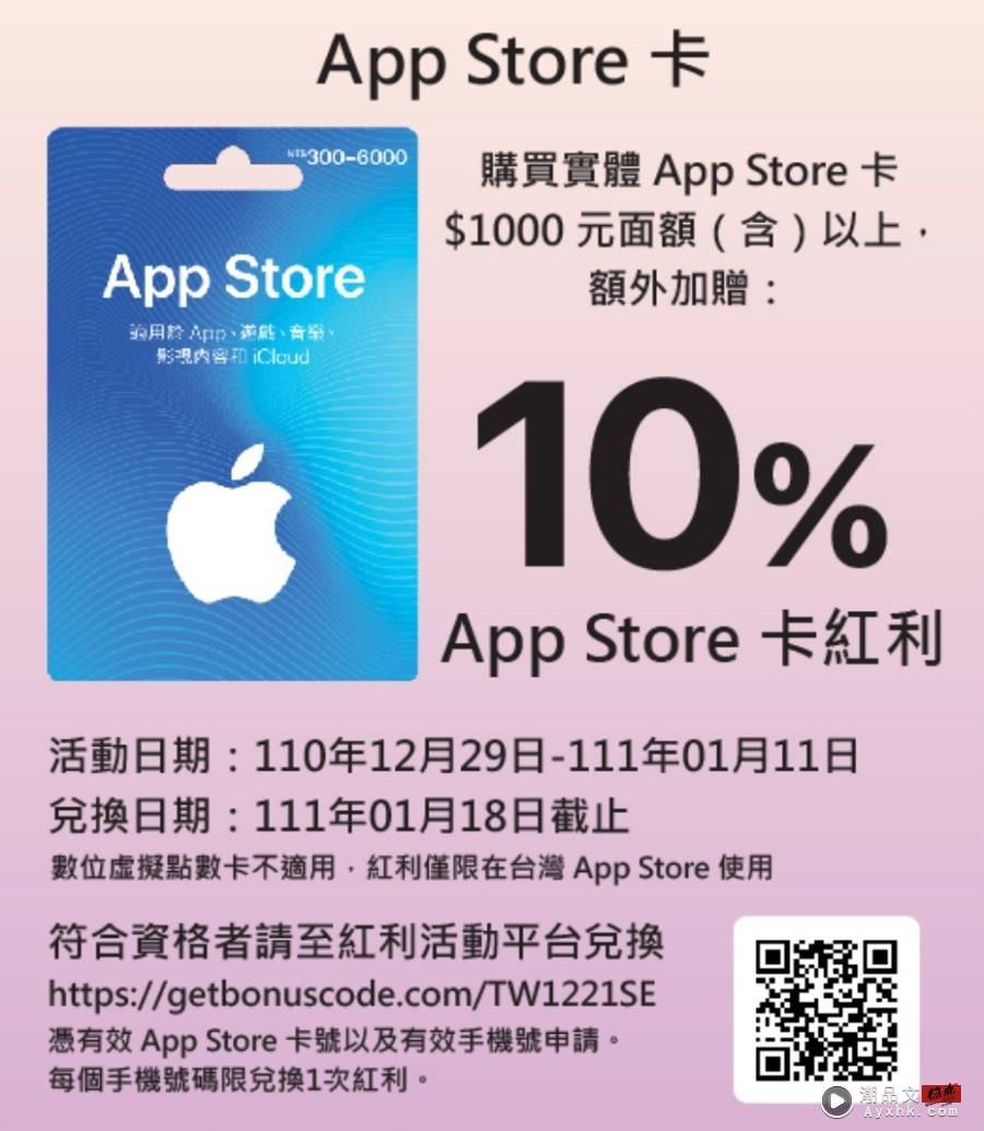 苹果 App Store 礼品卡限时优惠来了！购买指定面额储值后 即可享 10% 回馈 数码科技 图2张